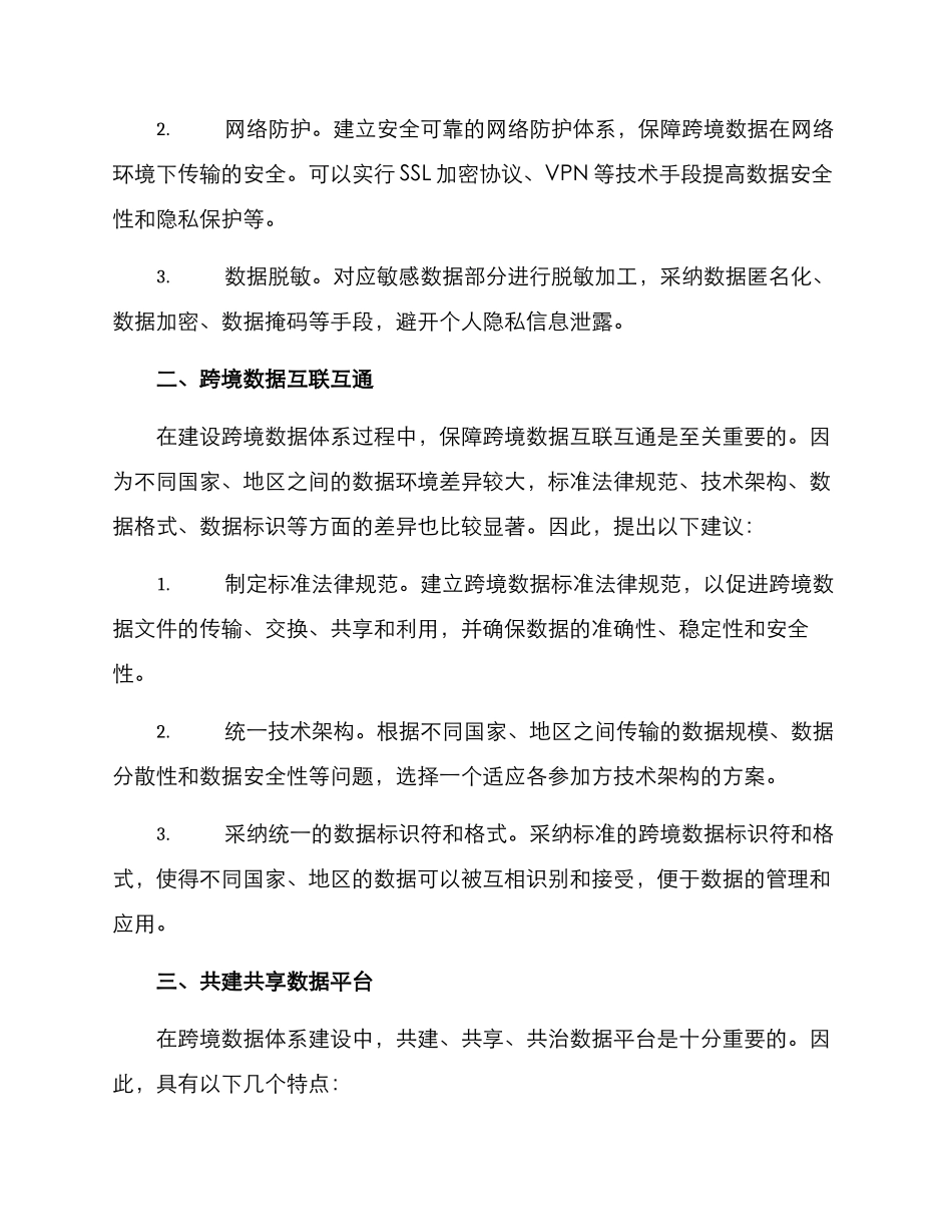 跨境数据体系建设方案_第2页
