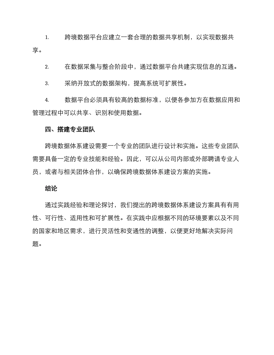 跨境数据体系建设方案_第3页