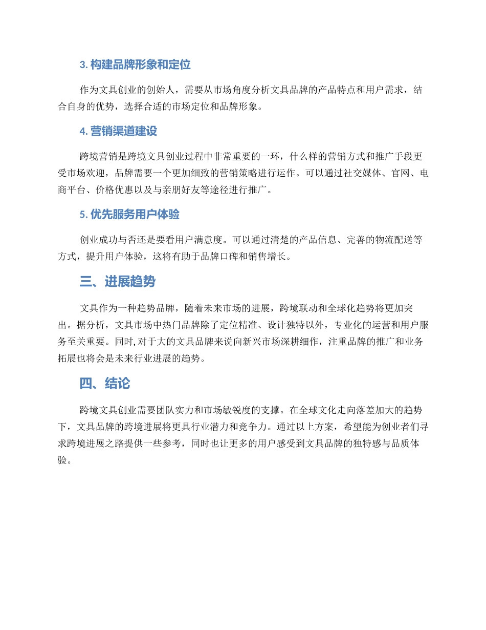 跨境文具创业方案_第2页