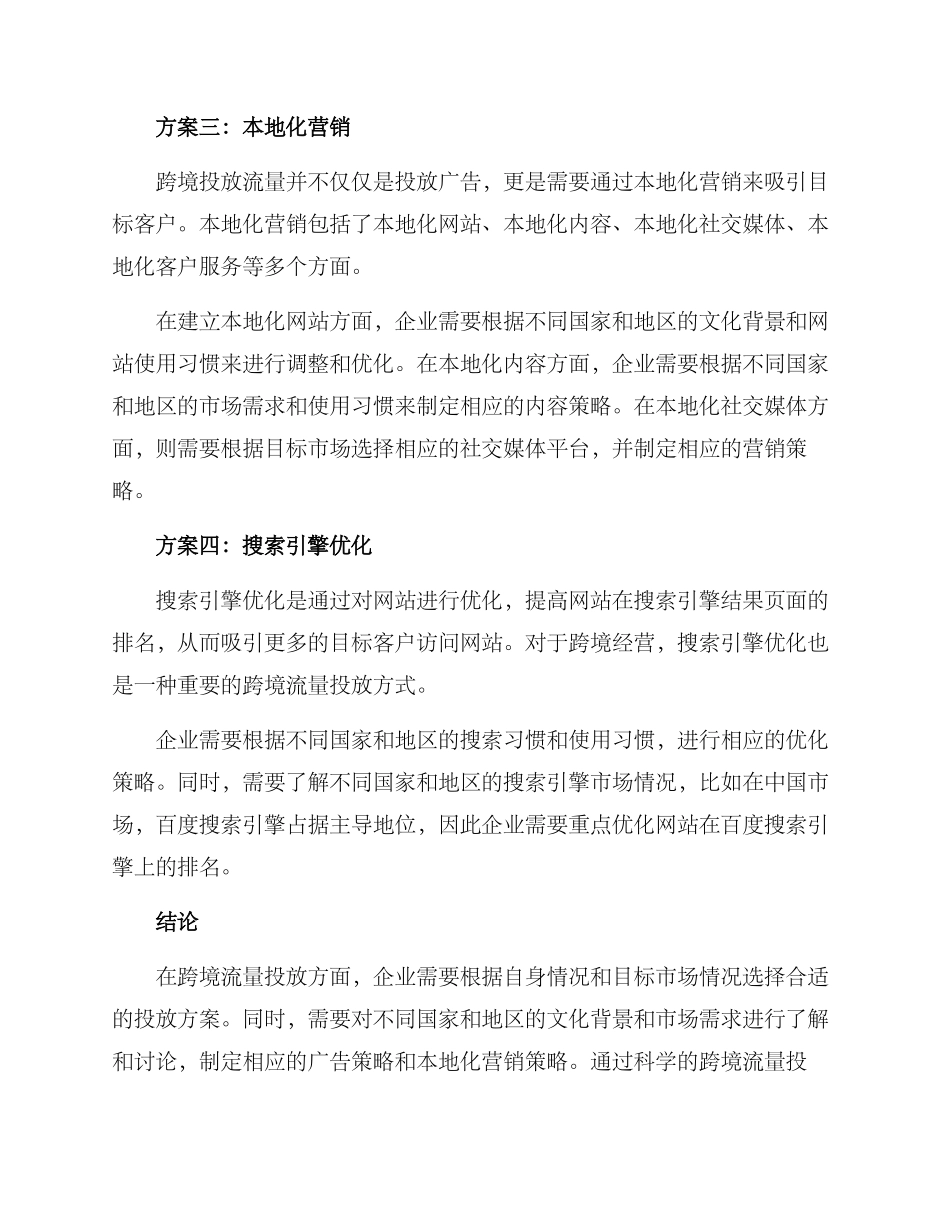 跨境流量投放方案_第2页