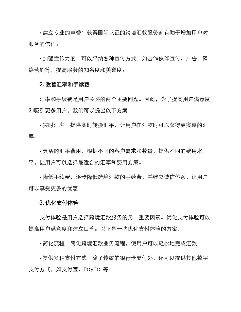 跨境汇款营销方案_第2页