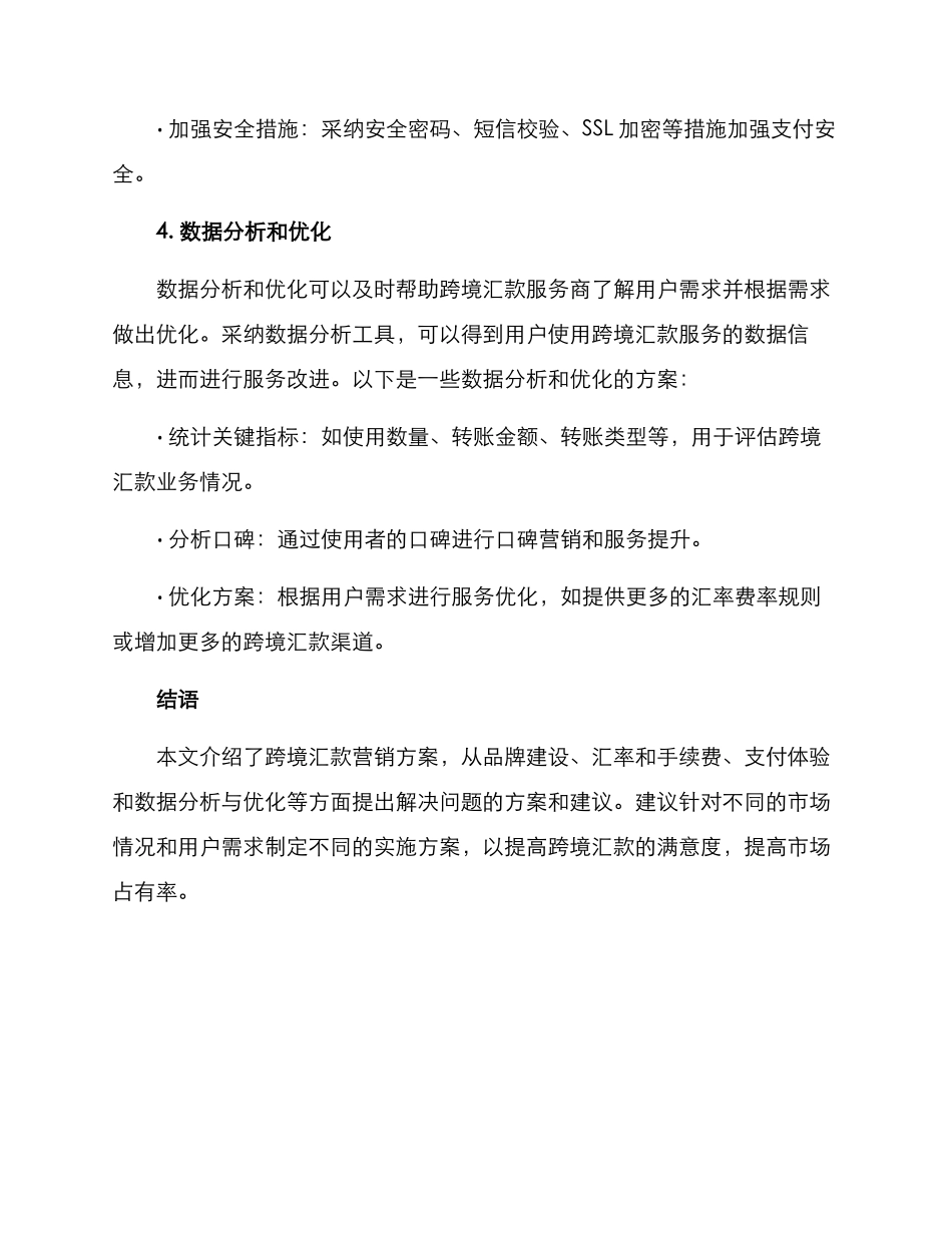 跨境汇款营销方案_第3页
