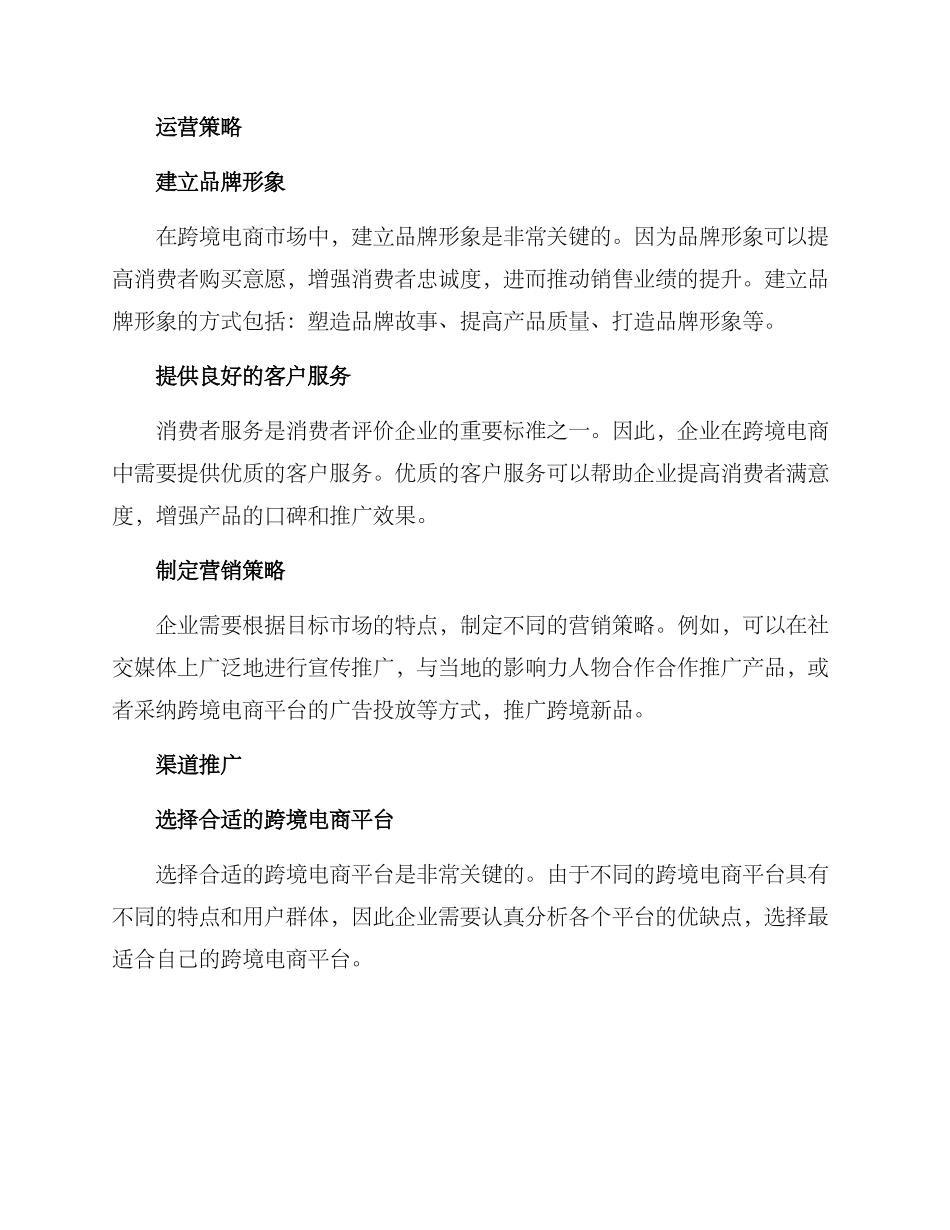 跨境新品分享方案_第2页
