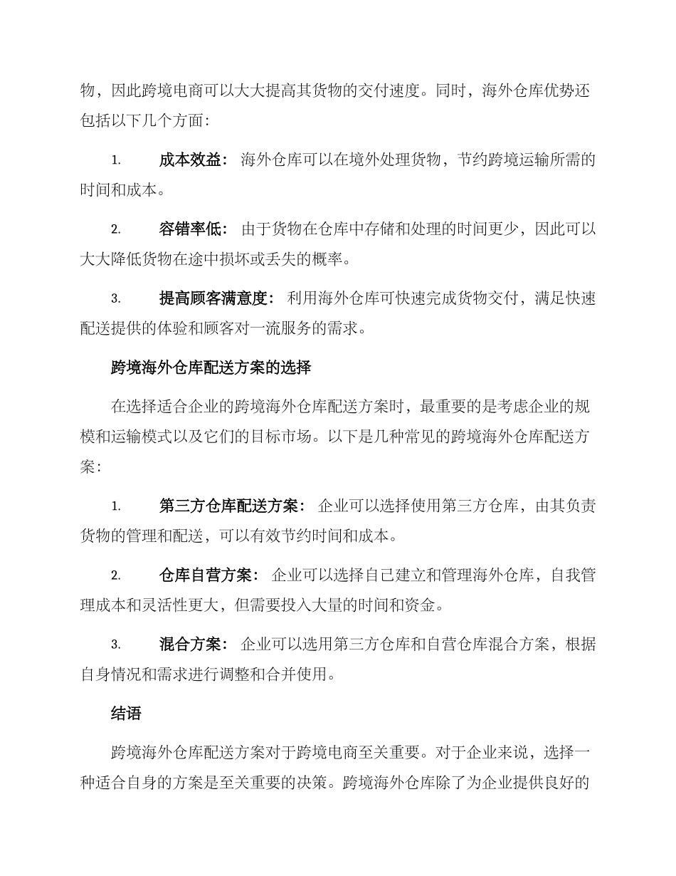 跨境海外仓库配送方案_第2页