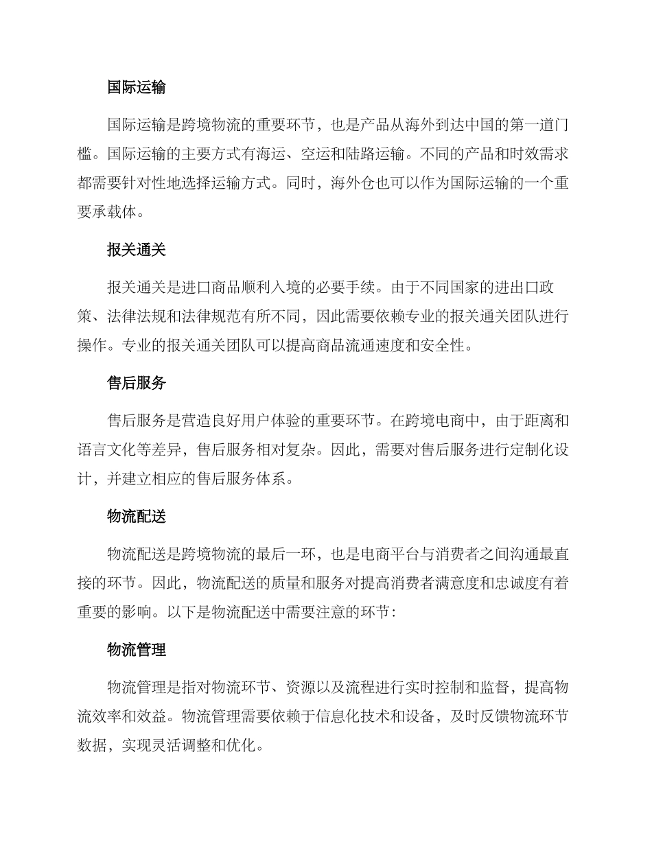 跨境物流方案阐述_第2页