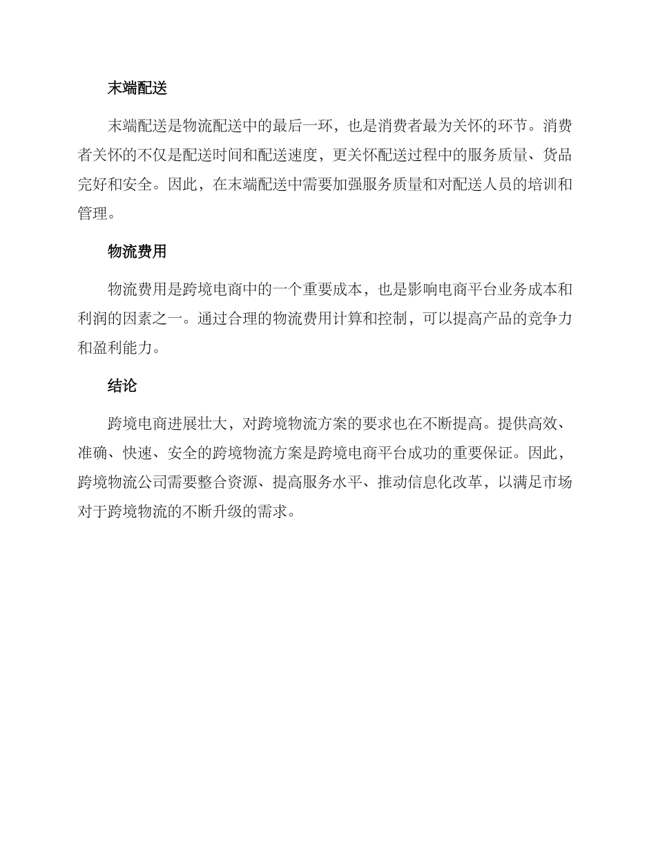 跨境物流方案阐述_第3页