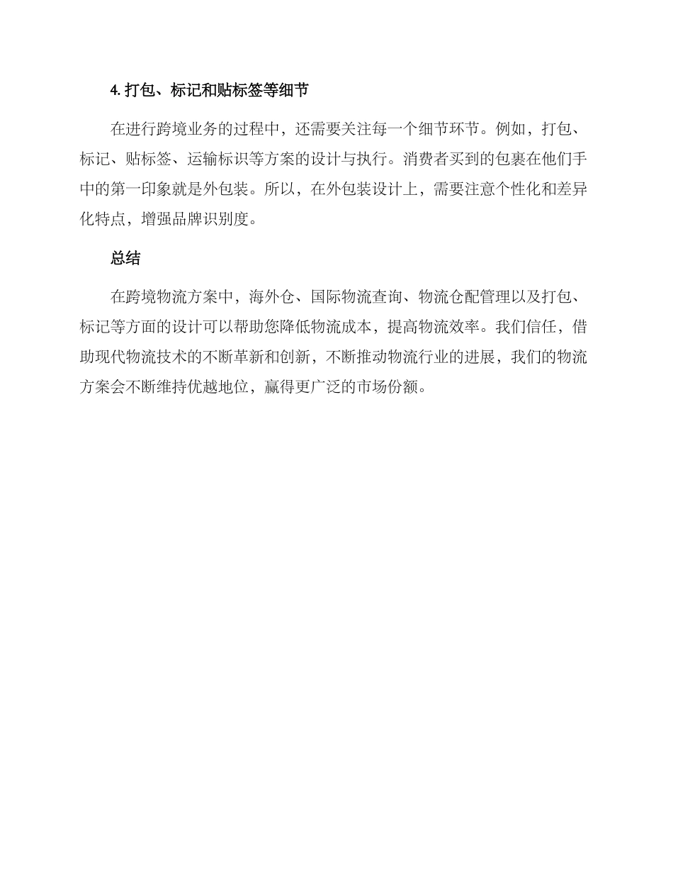 跨境物流方案_第3页