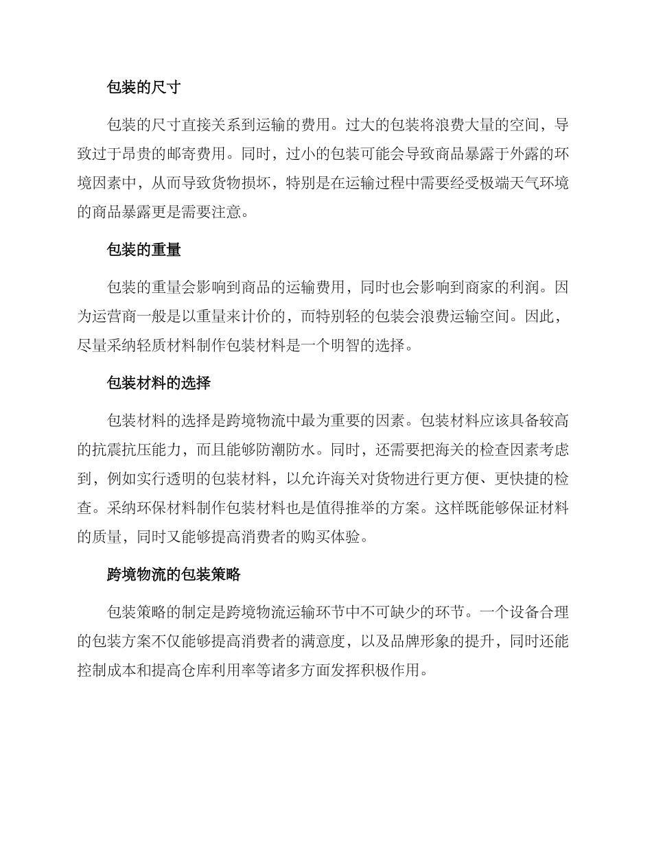 跨境物流包装方案_第2页