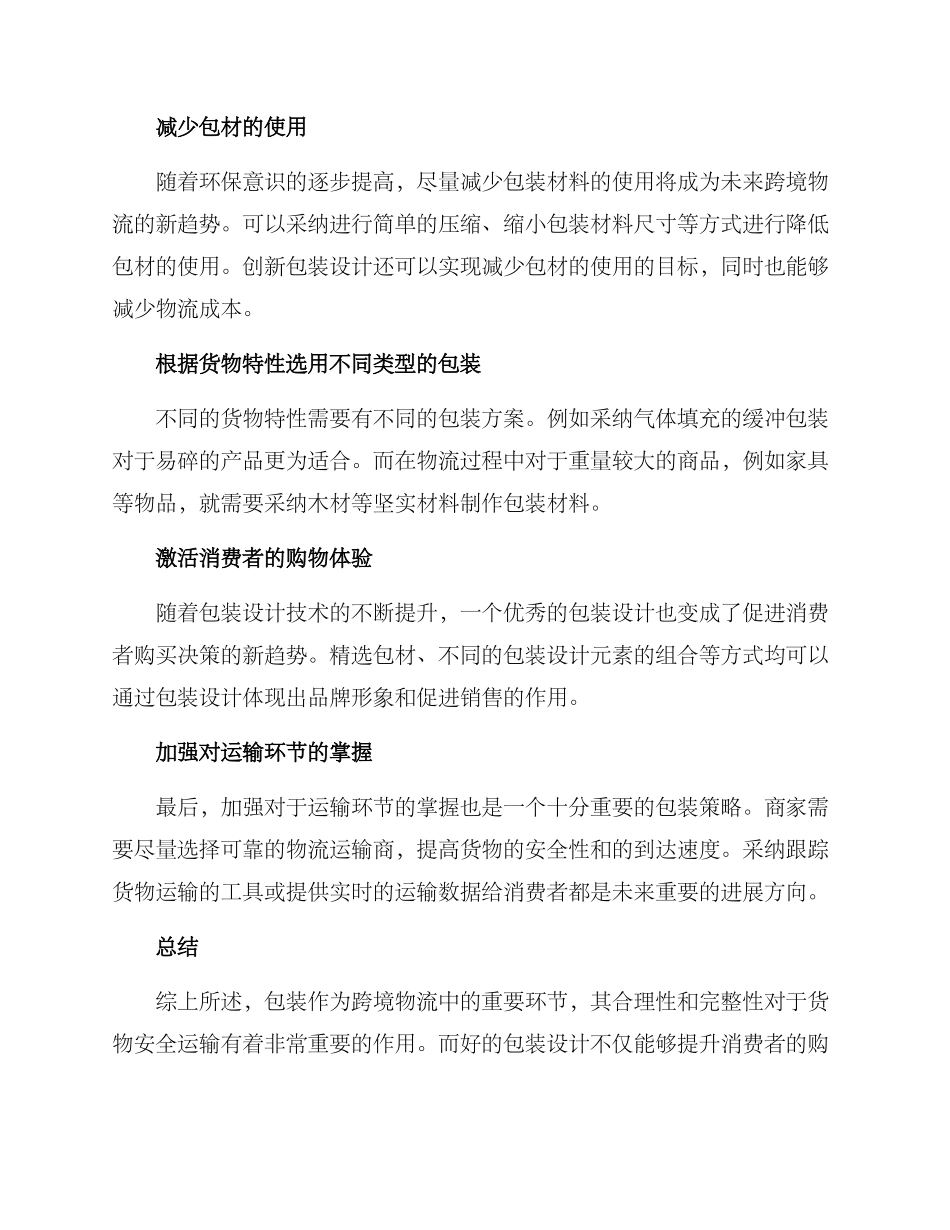 跨境物流包装方案_第3页