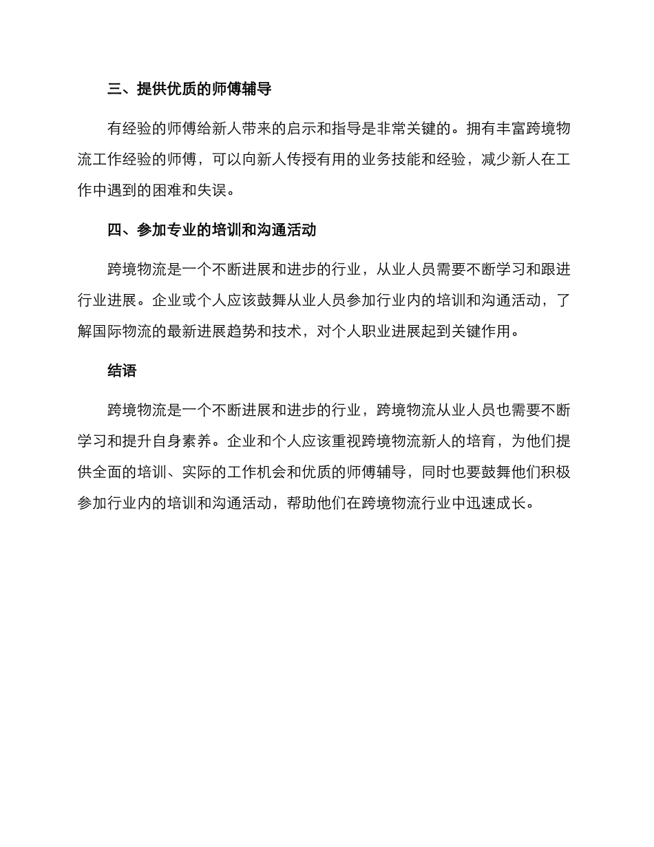 跨境物流新人培养方案_第3页