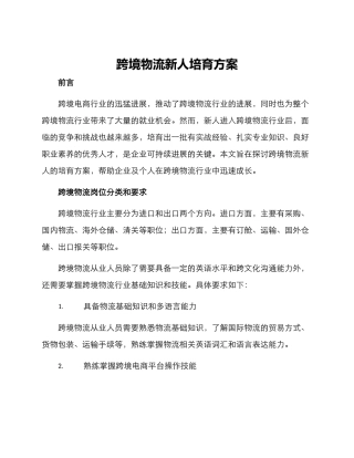 跨境物流新人培养方案