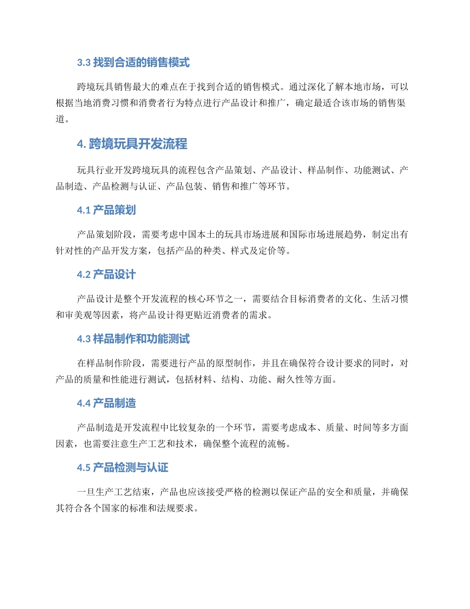 跨境玩具开发方案_第2页