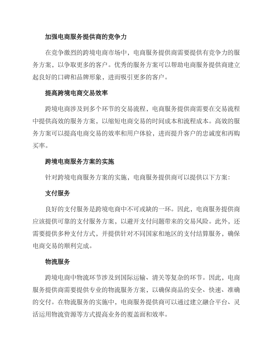 跨境电商服务方案_第2页