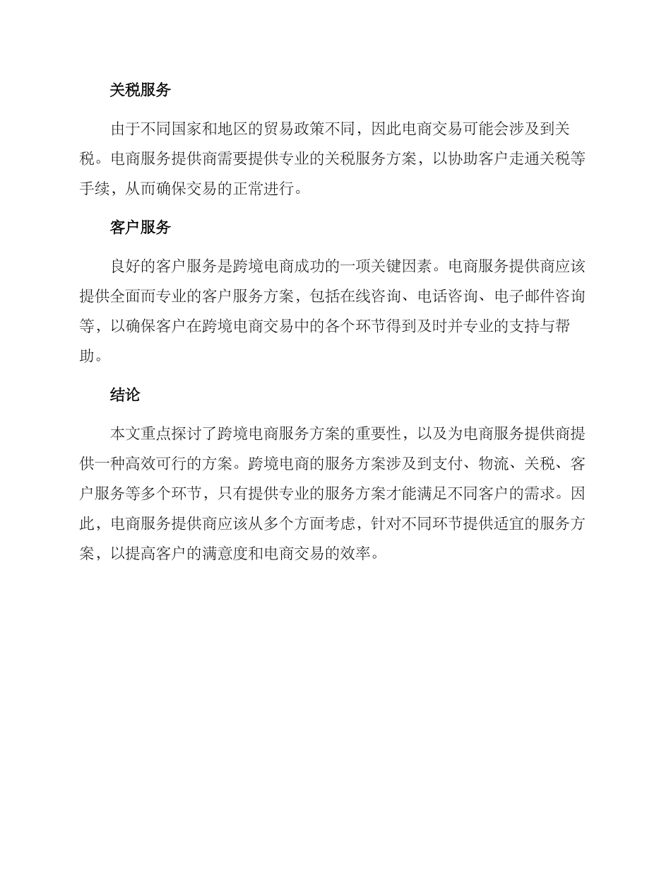 跨境电商服务方案_第3页
