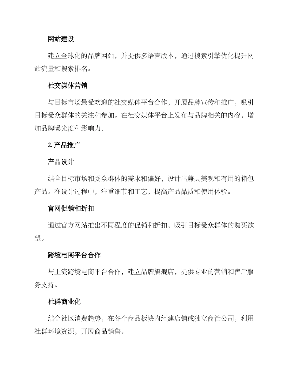 跨境箱包营销策划方案_第2页