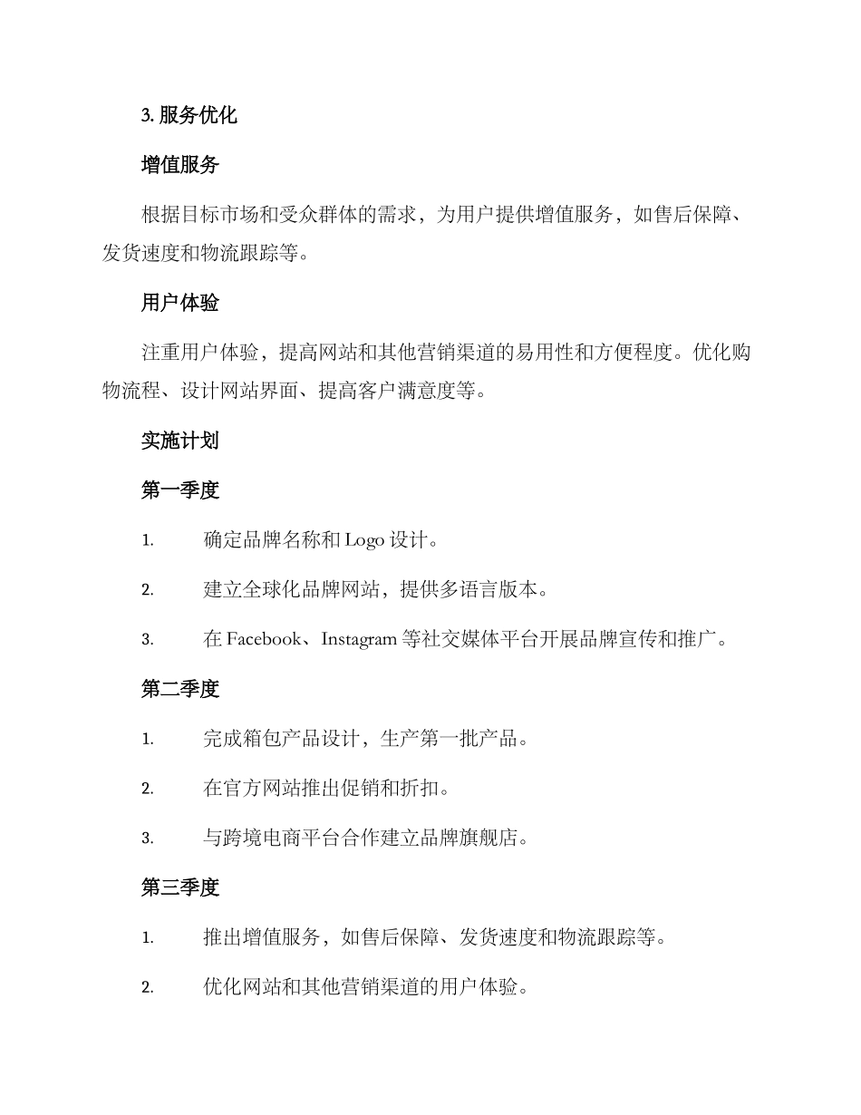 跨境箱包营销策划方案_第3页