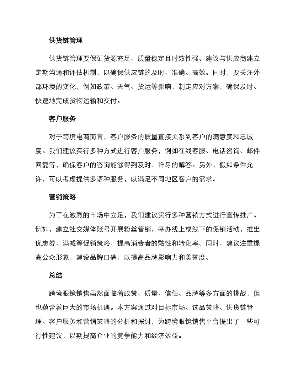 跨境眼镜运营方案_第2页