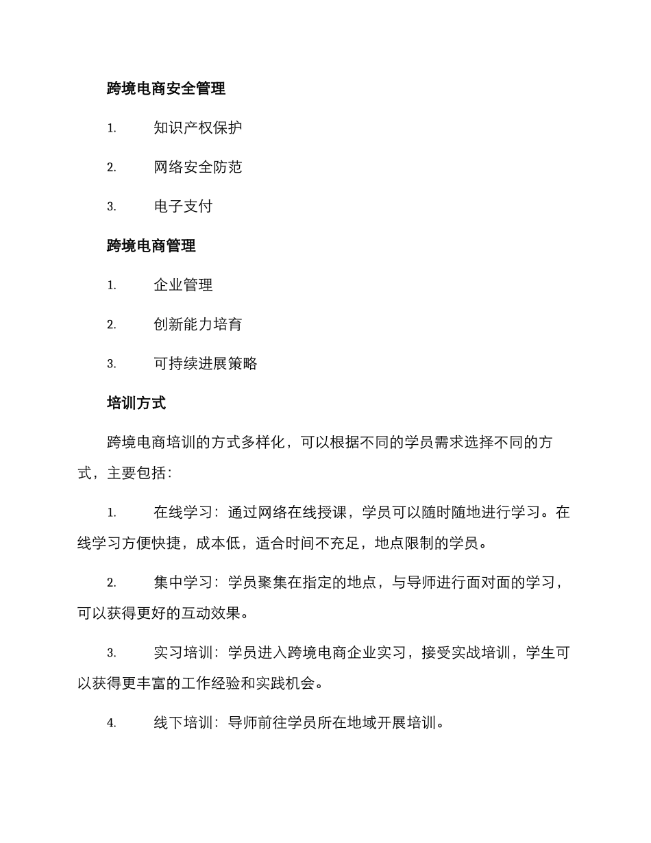 跨境电商培训方案_第3页