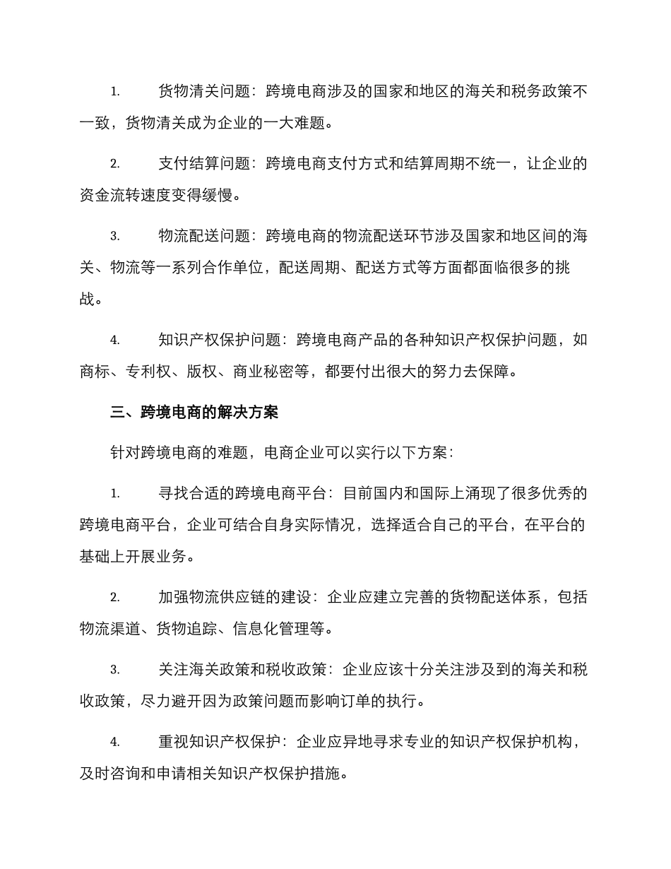 跨境电商方案_第2页