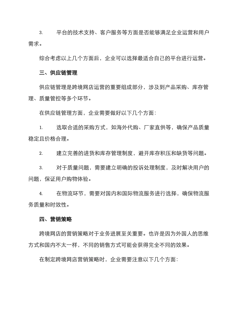 跨境网店运营策划方案_第2页