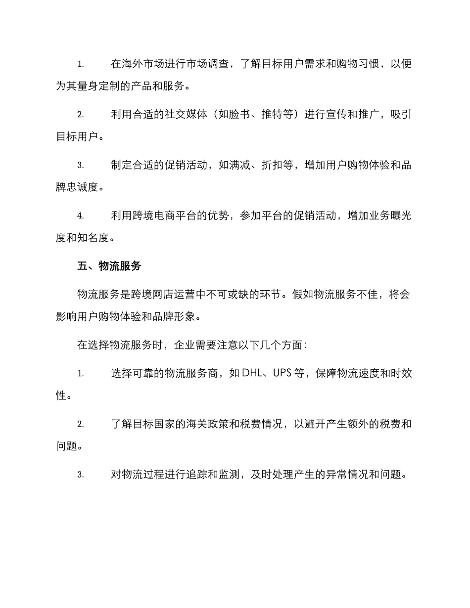 跨境网店运营策划方案_第3页