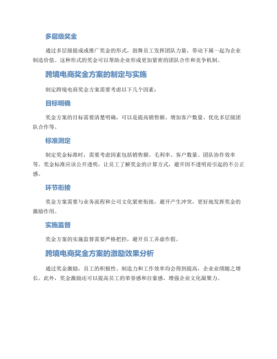 跨境电商奖金方案_第2页