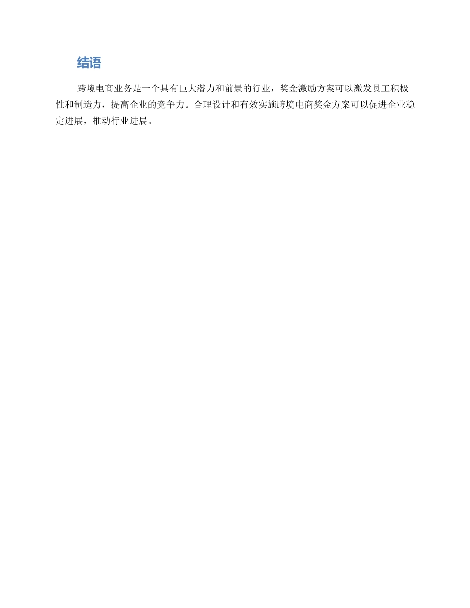 跨境电商奖金方案_第3页