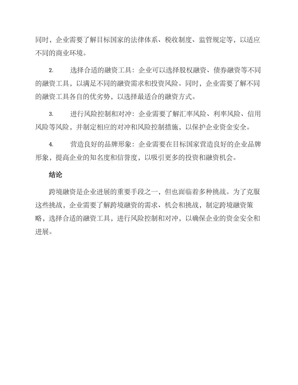 跨境融资策划方案_第3页
