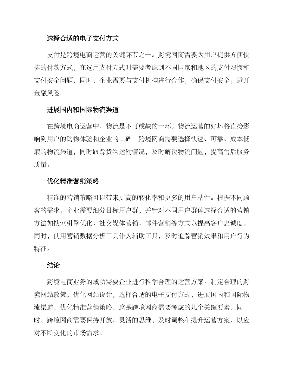跨境网商运营方案_第2页