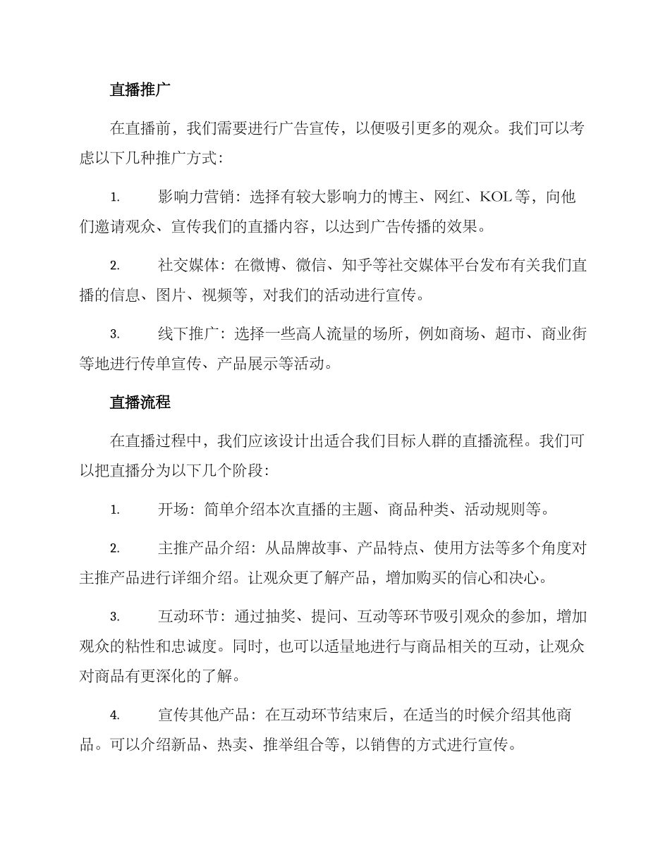 跨境营销直播策划方案_第2页