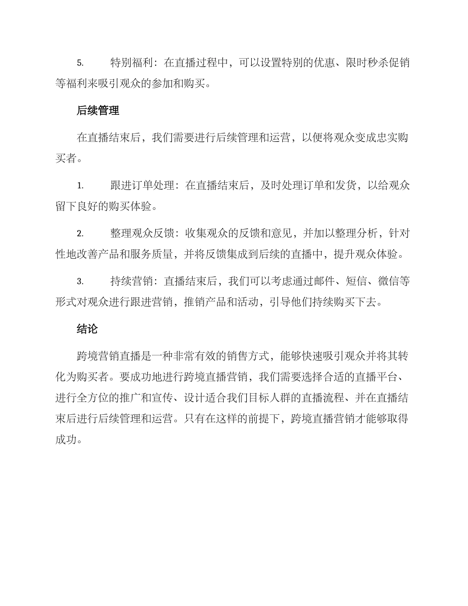 跨境营销直播策划方案_第3页