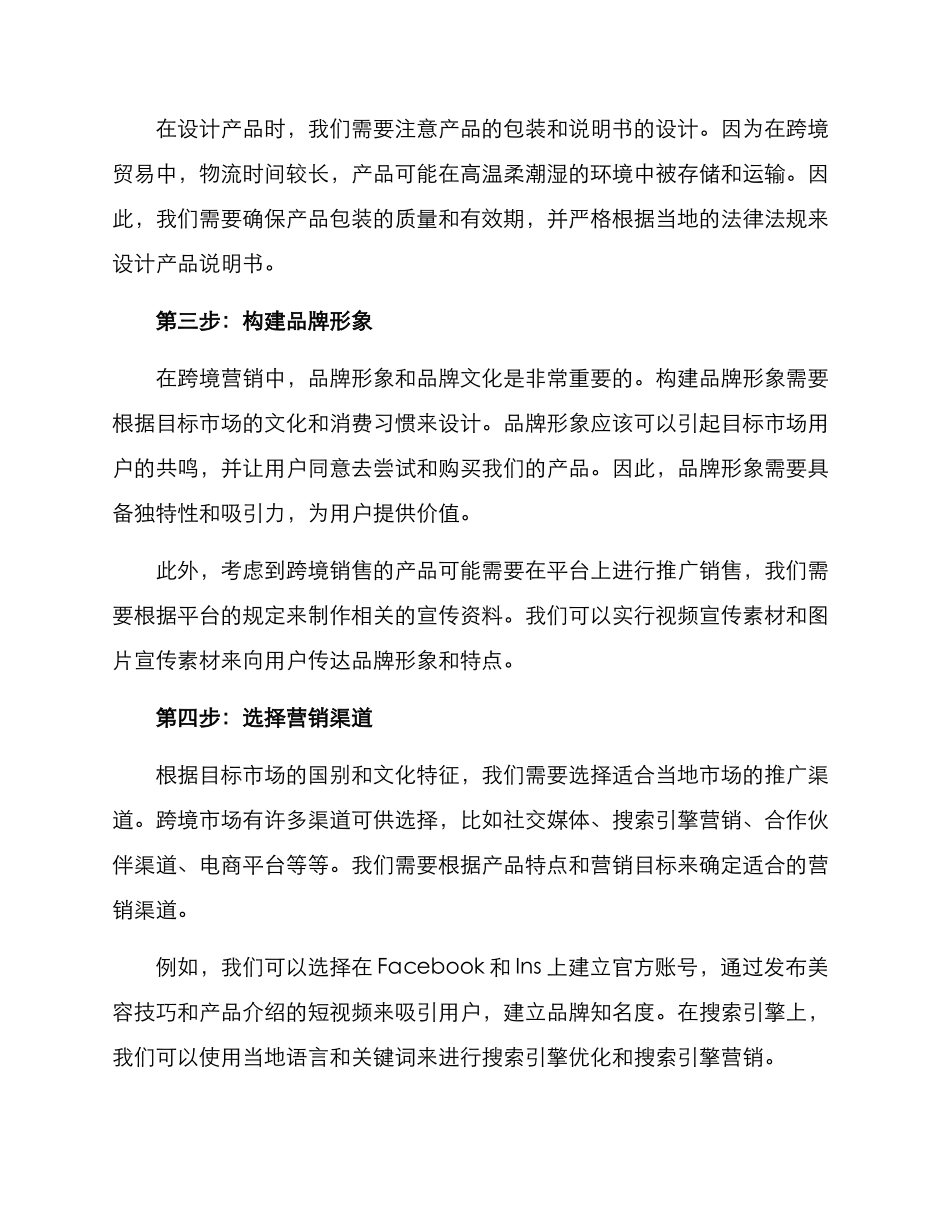 跨境营销方案_第2页