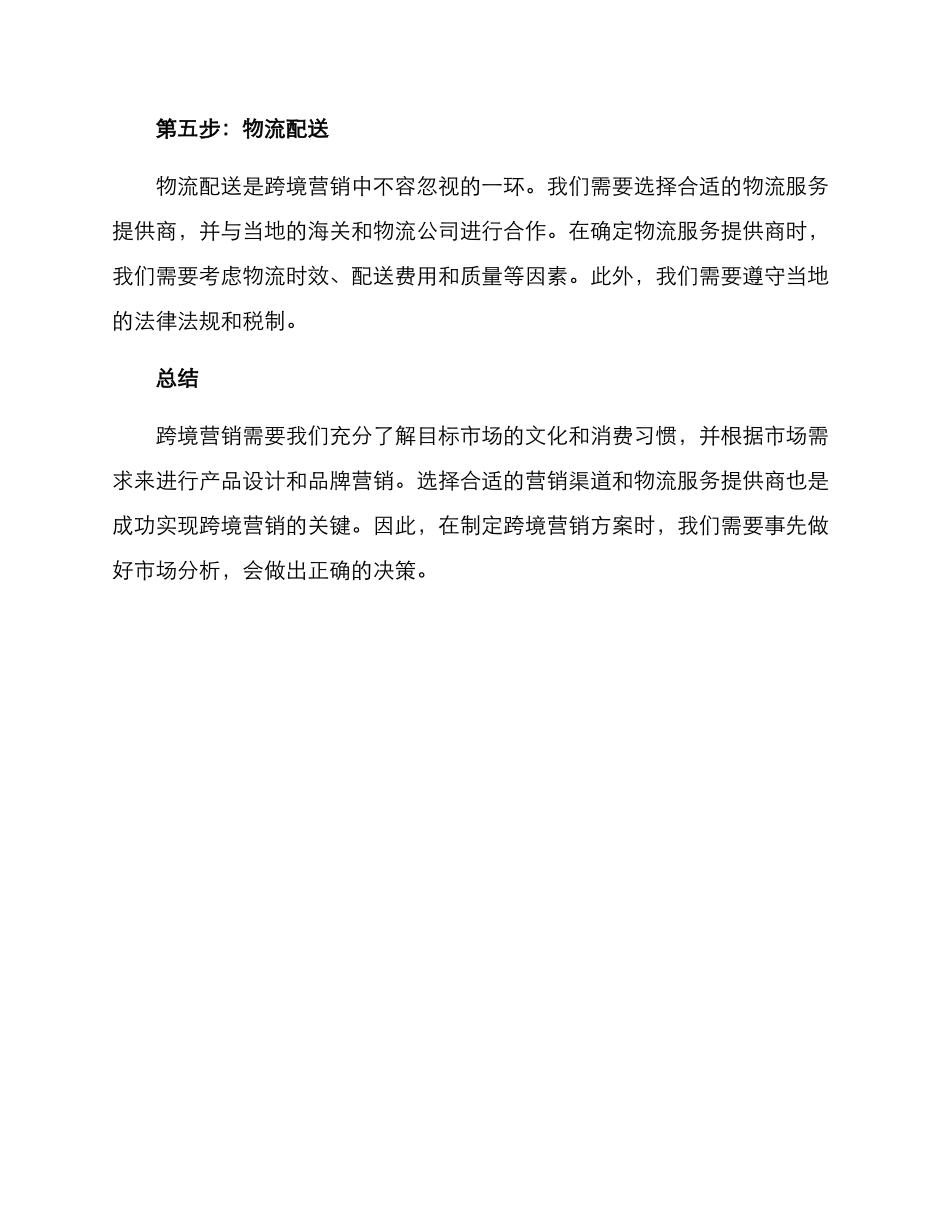 跨境营销方案_第3页