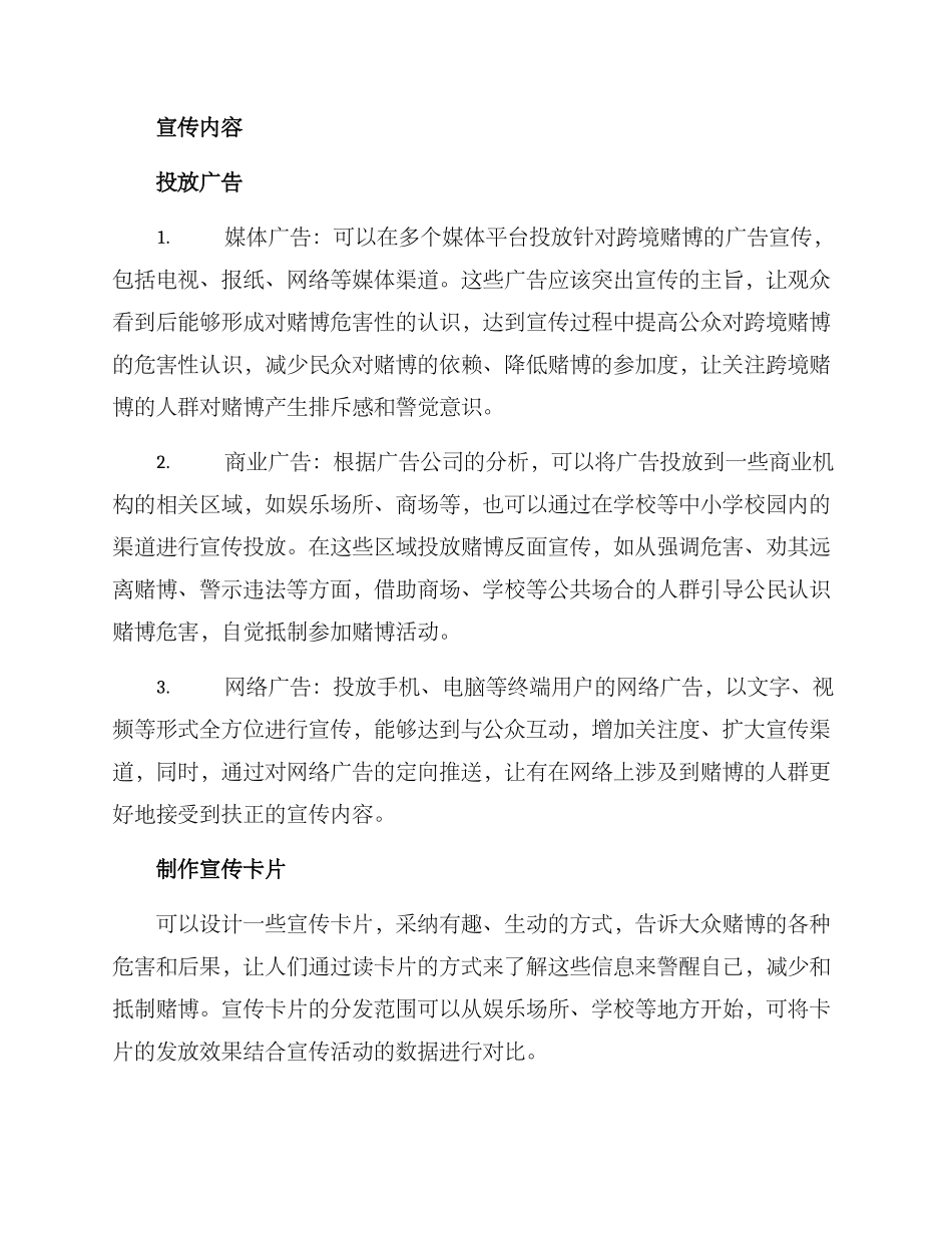 跨境赌博宣传方案_第2页