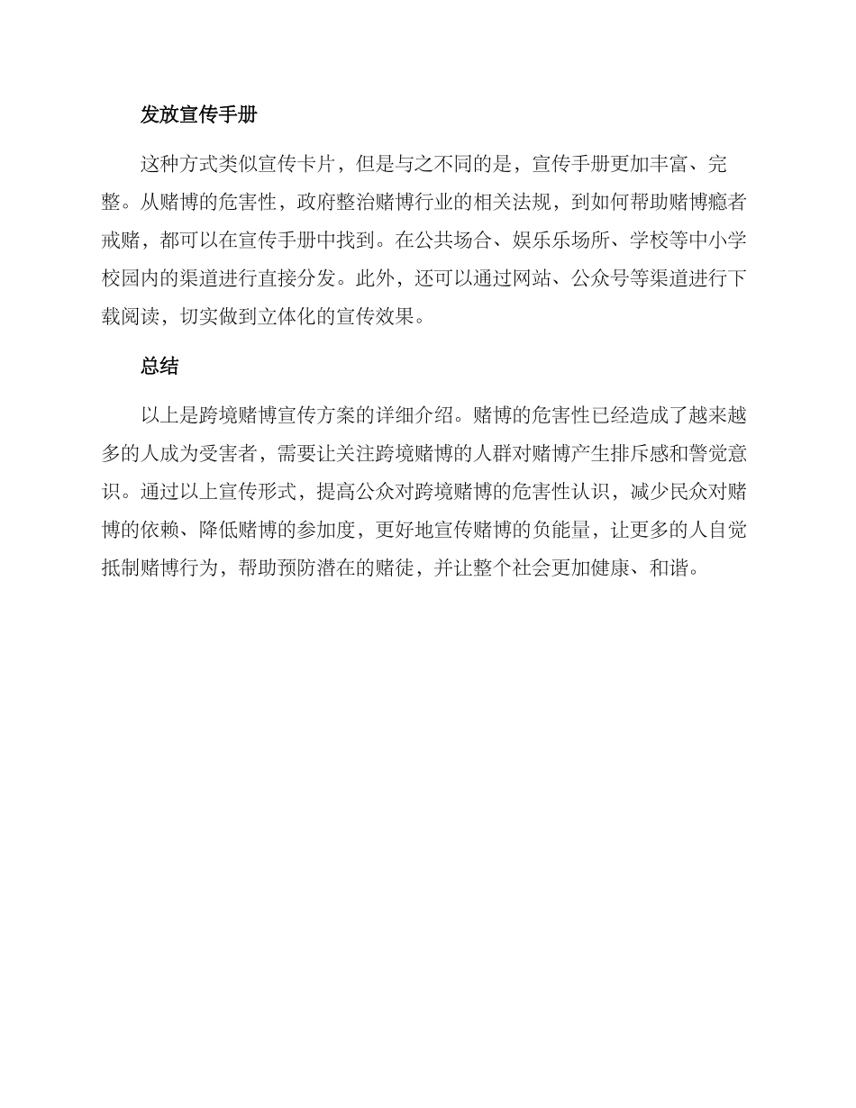 跨境赌博宣传方案_第3页