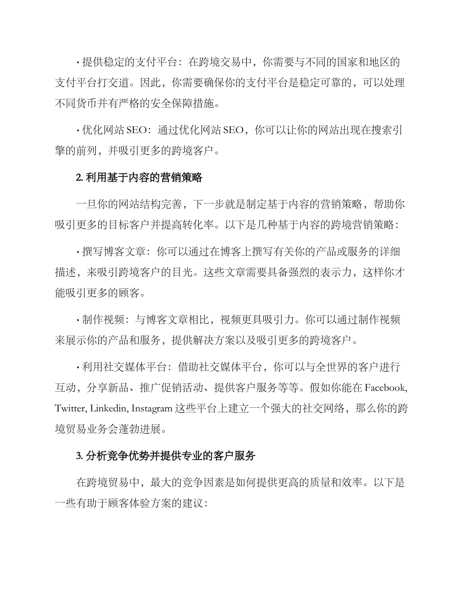 跨境贸易引流方案_第2页