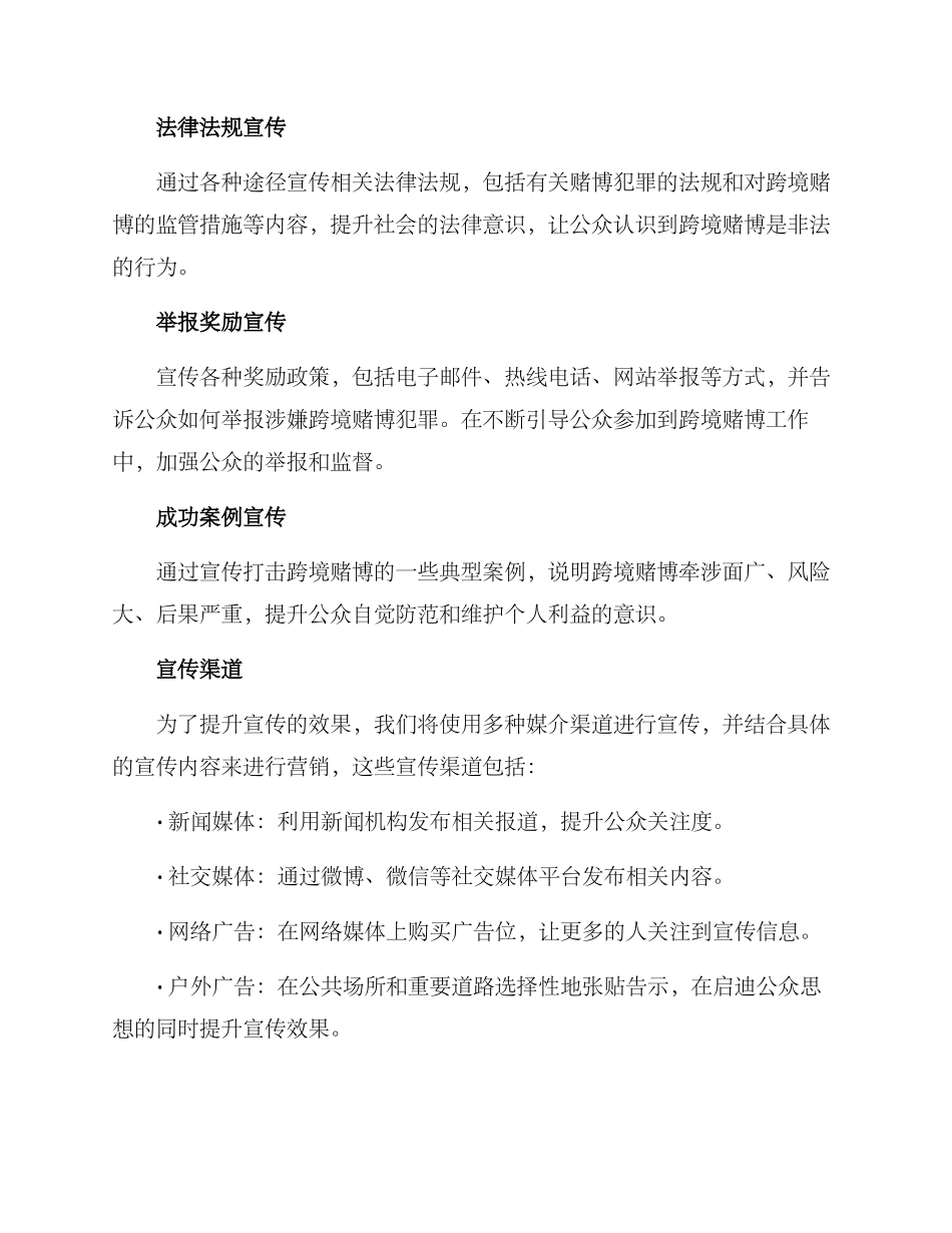 跨境赌博工作宣传方案_第2页