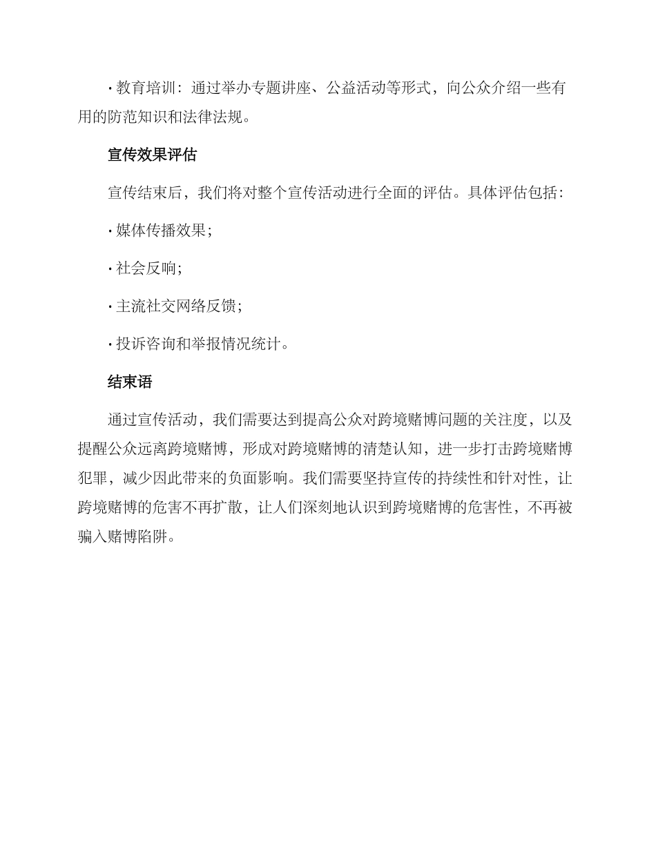 跨境赌博工作宣传方案_第3页