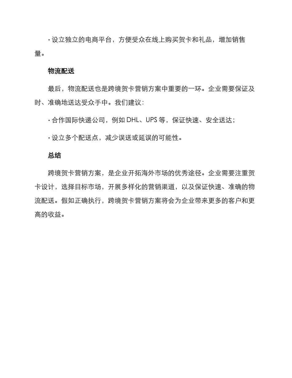 跨境贺卡营销方案_第3页