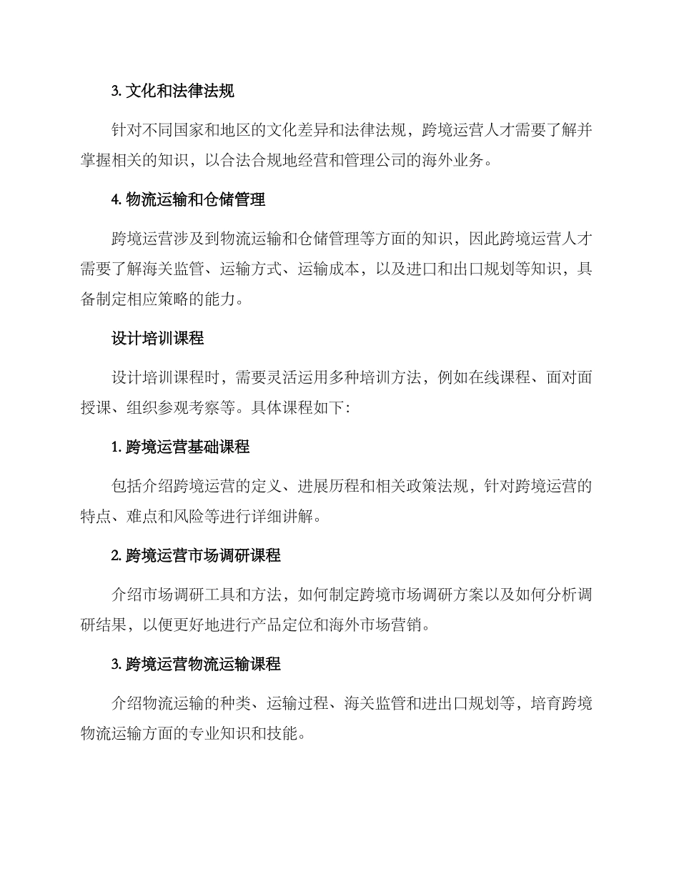 跨境运营新人培训方案_第2页