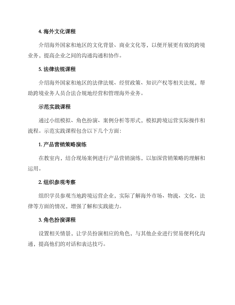 跨境运营新人培训方案_第3页