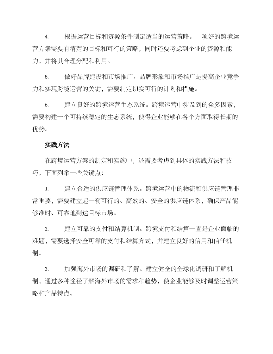 跨境运营方案_第2页