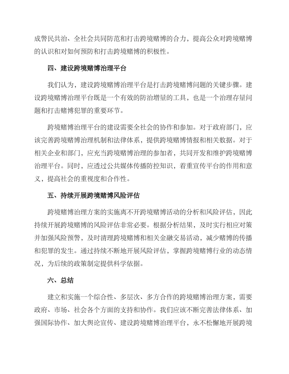 跨境赌博源头治理方案_第2页