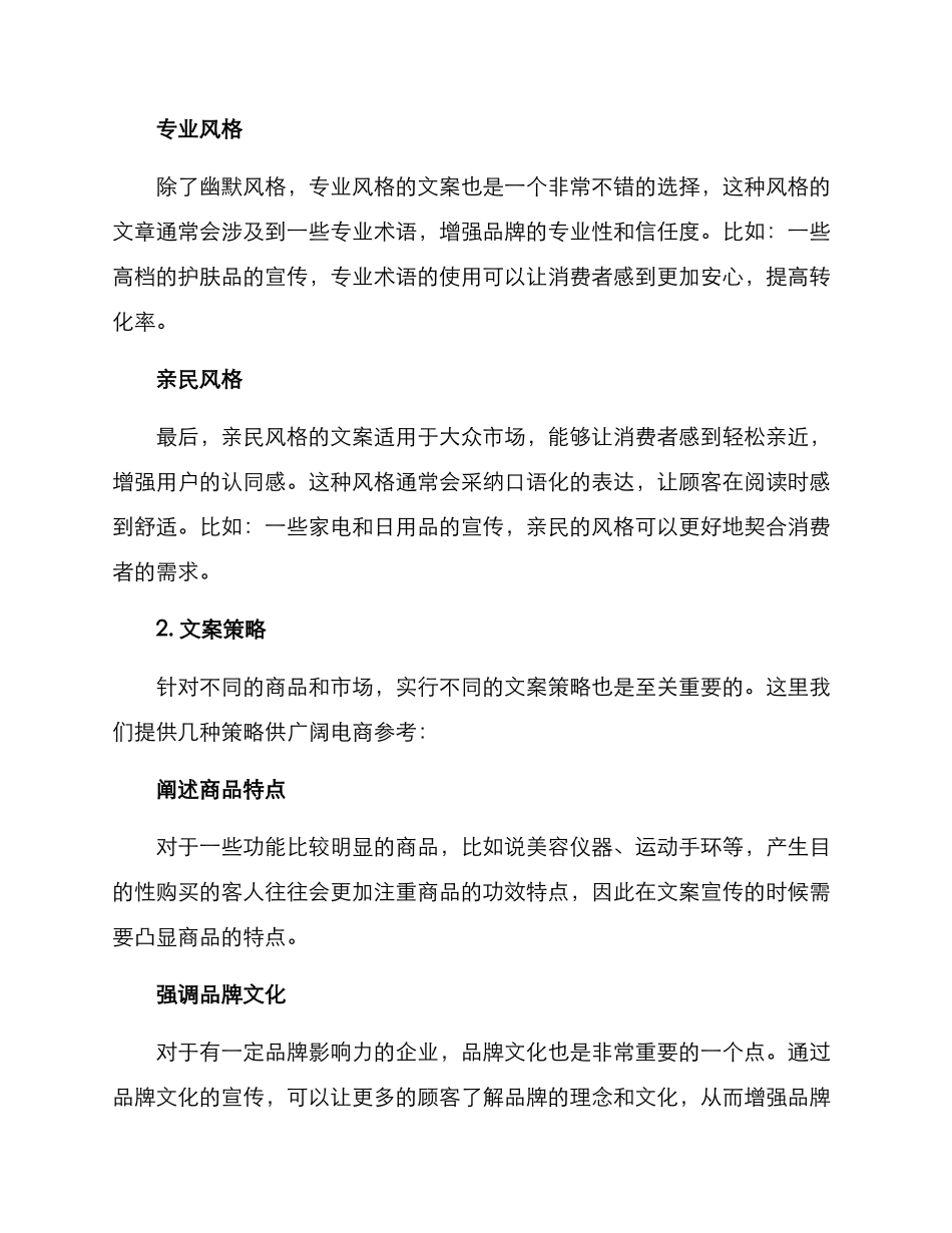 跨境运营文案策划方案_第2页