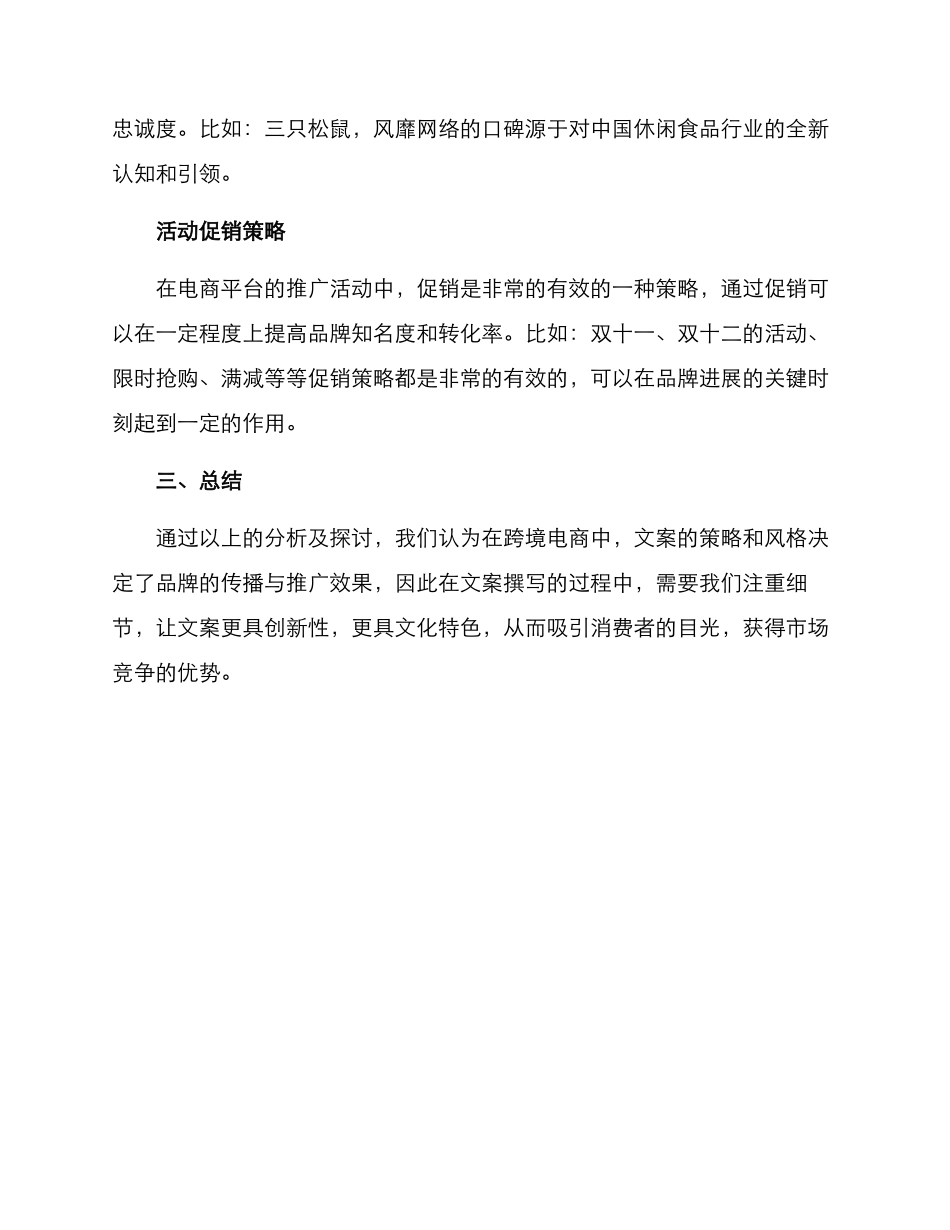 跨境运营文案策划方案_第3页