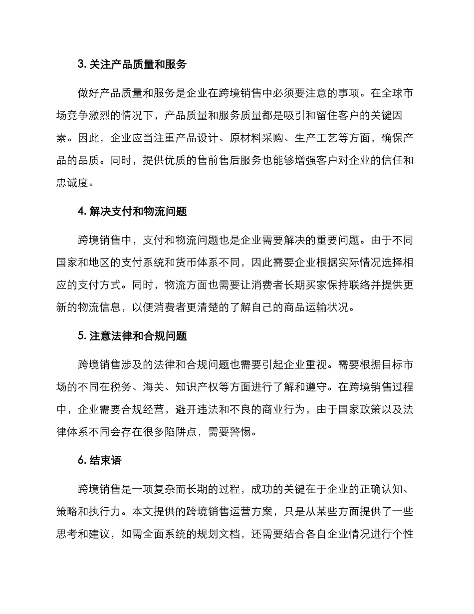 跨境销售运营方案_第2页