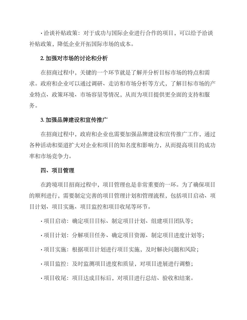 跨境项目招商方案_第2页