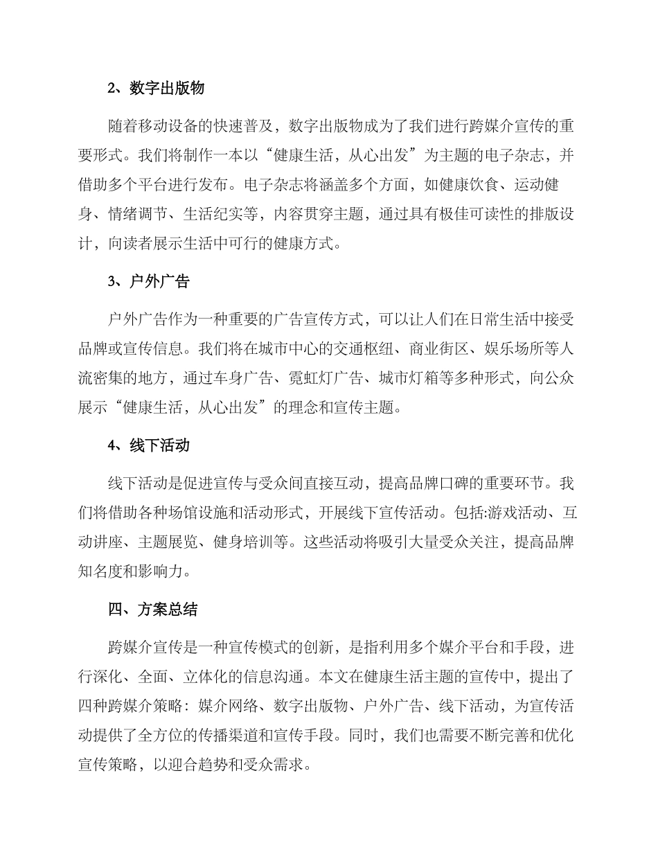 跨媒介宣传策划方案_第2页