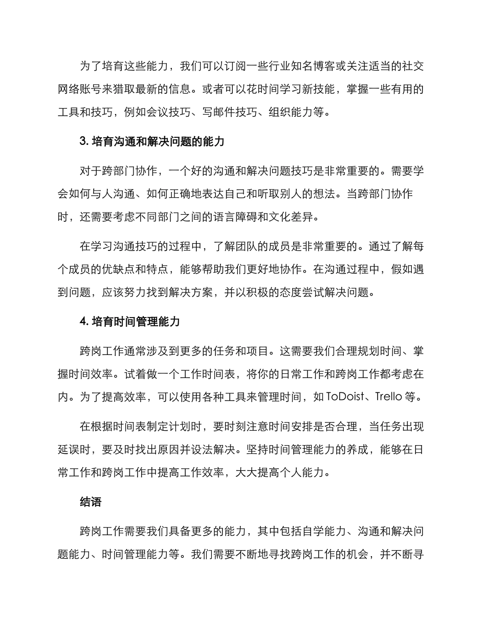 跨岗能力锻炼方案_第2页