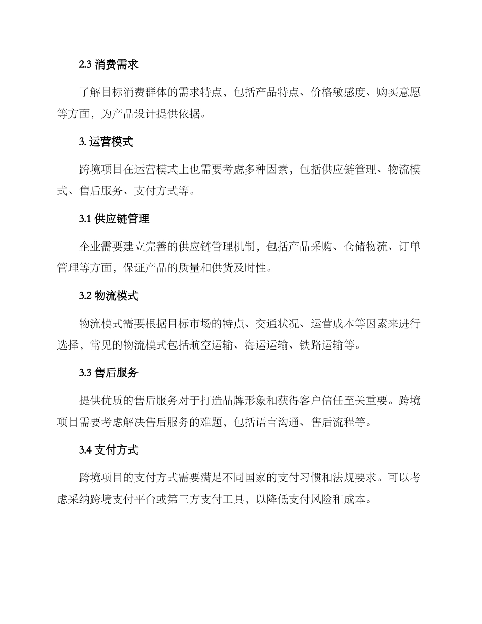 跨境项目建设方案_第2页